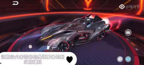 飞车新皮肤爆料最新视频,飞车新皮肤惊艳亮相！最新视频揭秘神秘特效与设计理念  第1张