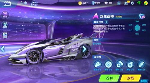 飞车手游最新皮肤爆料,炫酷特效引玩家热议！  第3张