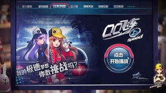 qq飞车最新爆料视频,揭秘神秘赛道与炫酷角色! 第2张 qq飞车最新爆料视频,揭秘神秘赛道与炫酷角色! 第2张